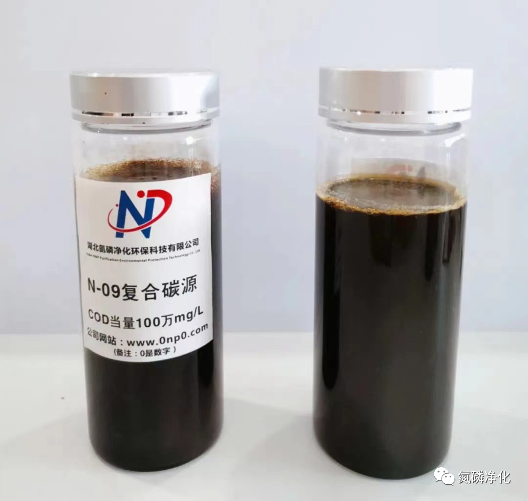 污水脱氮好帮手—N09复合碳源