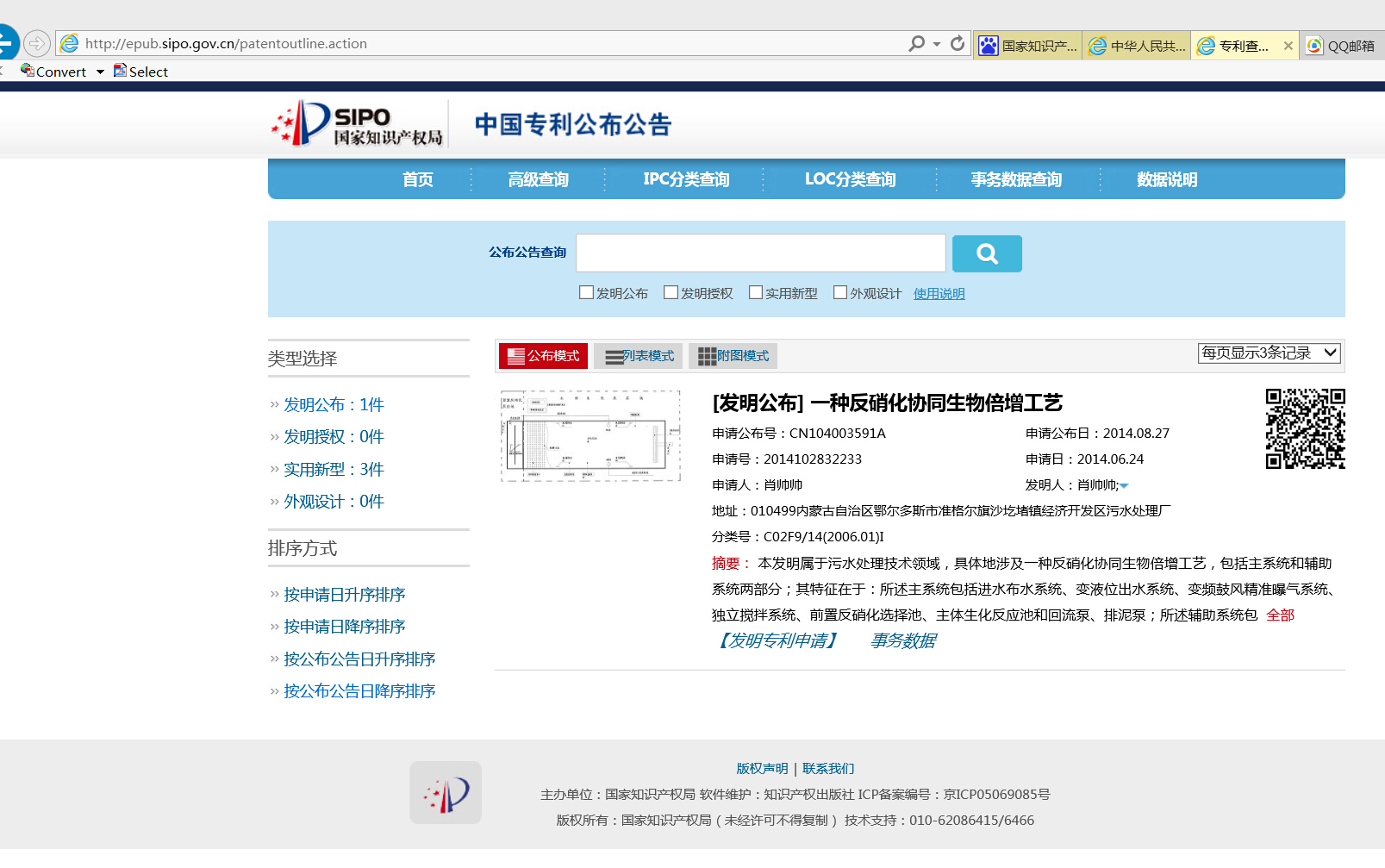 一种反硝化协同生物倍增技术.jpg