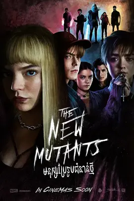 新变种人【影视解说】